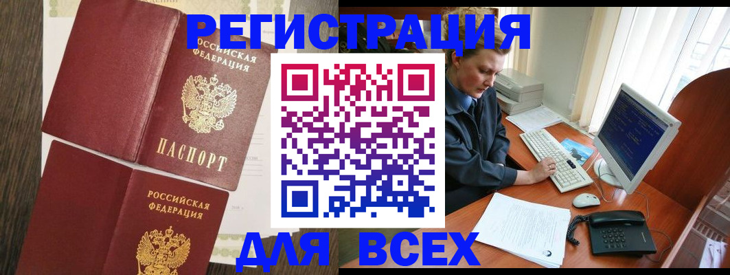 прописка для работы в Чечне