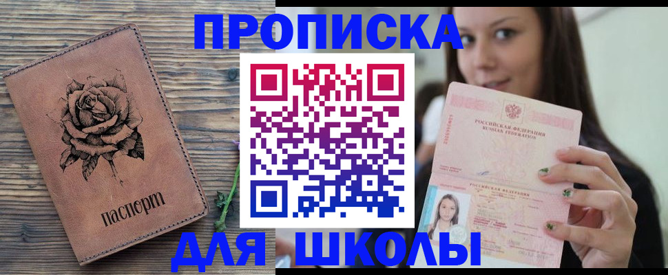 прописка ребенка в Чечне